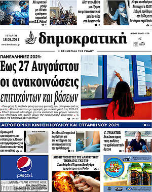 Πρωτοσέλιδο Δημοκρατική Ρόδου