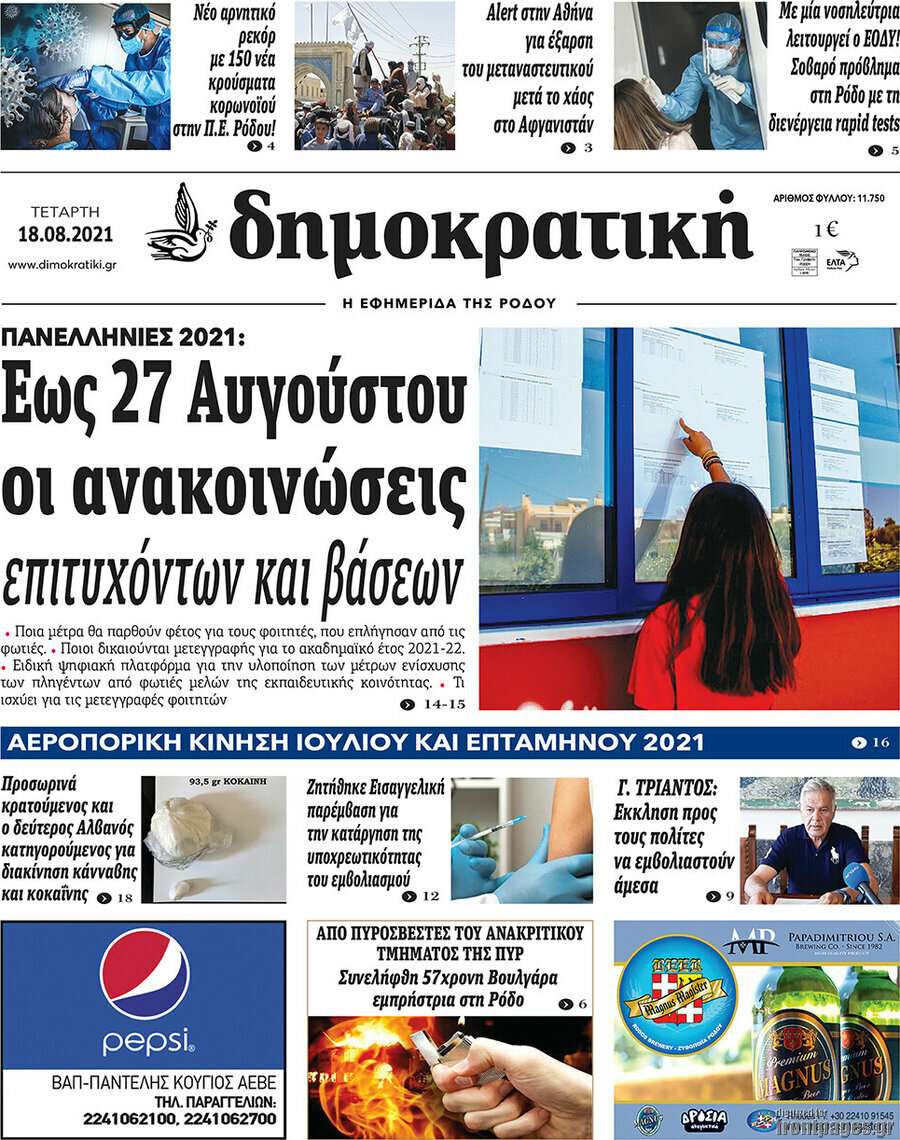 Δημοκρατική Ρόδου