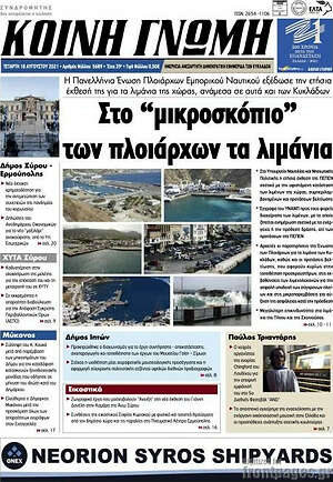 Πρωτοσέλιδο Κοινή Γνώμη