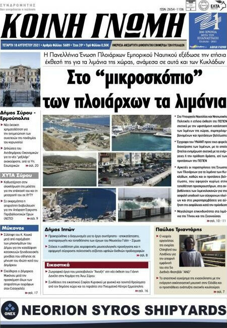 Κοινή Γνώμη