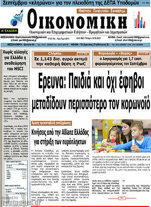 Πρωτοσέλιδο Οικονομική