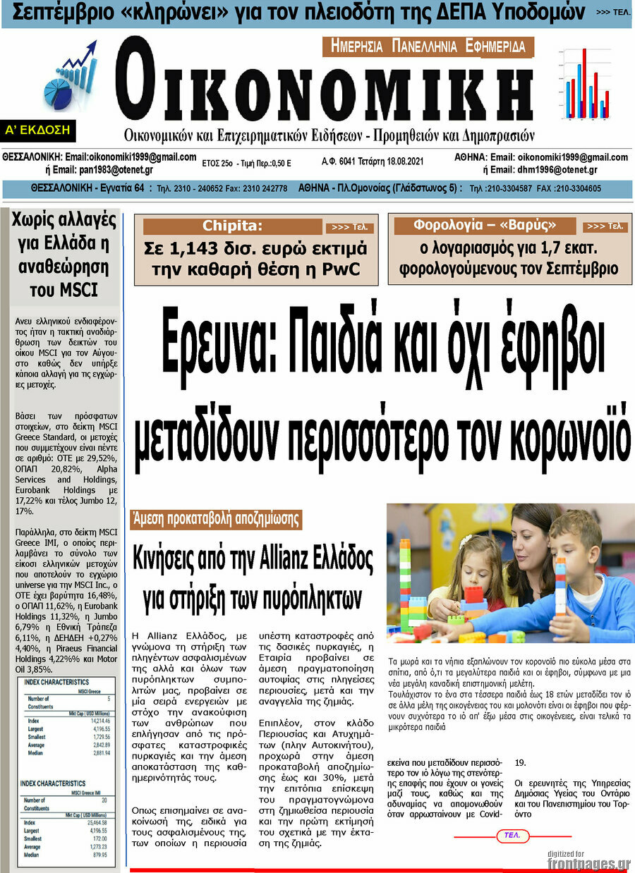 Οικονομική