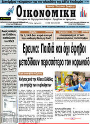 /Οικονομική