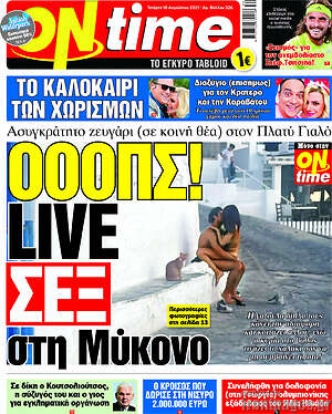 Πρωτοσέλιδο εφημερίδας ON time - protoselida