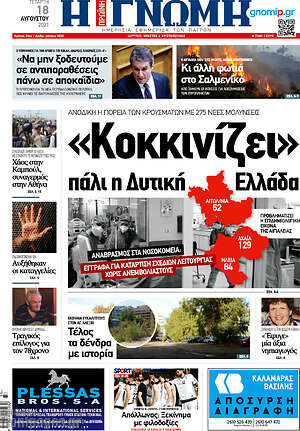 Πρωτοσέλιδο Η Γνώμη