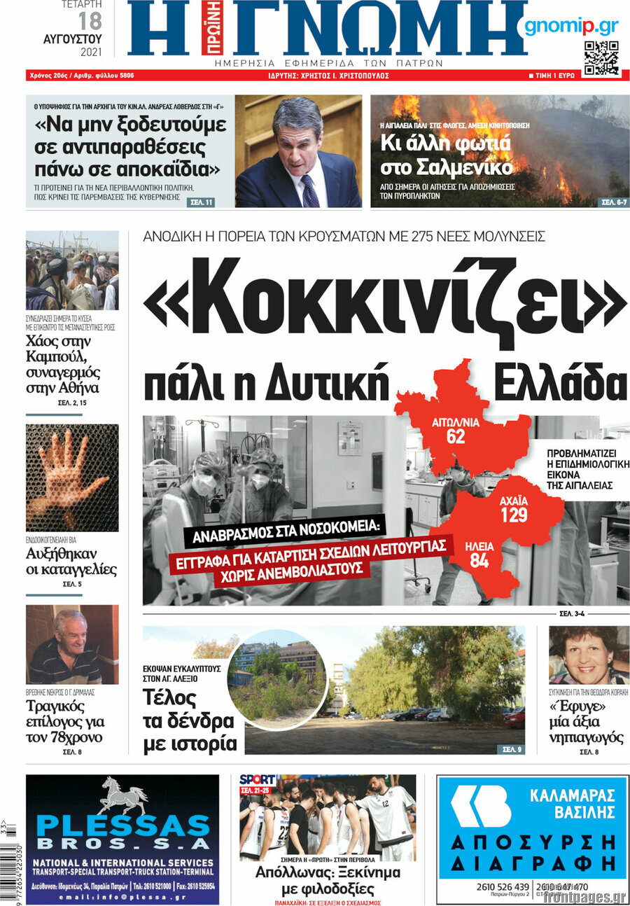 Η Γνώμη