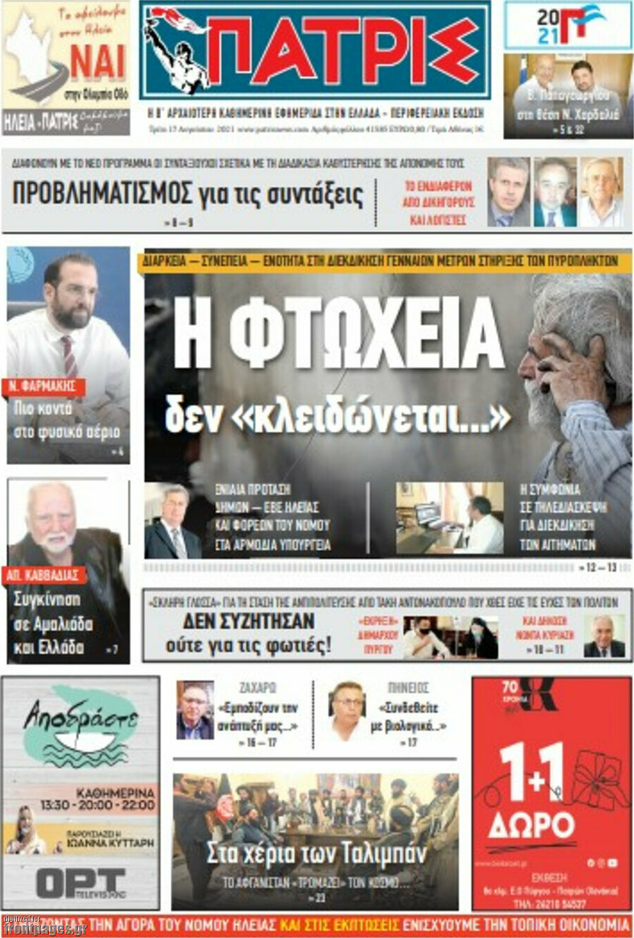 Πατρίς