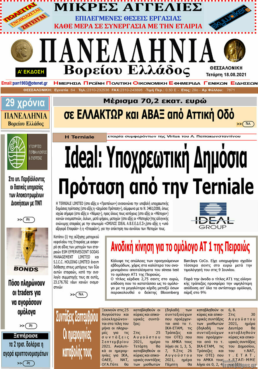 Πανελλήνια Β. Ελλάδος