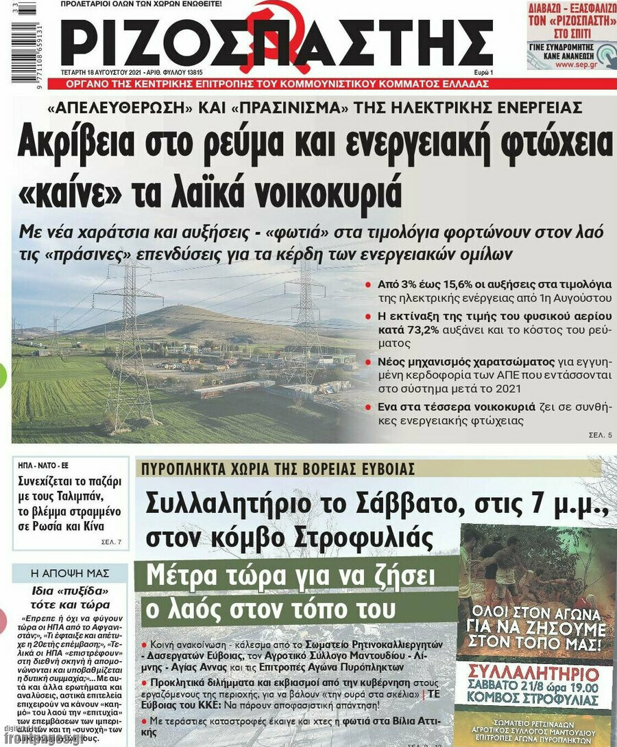 Ριζοσπάστης