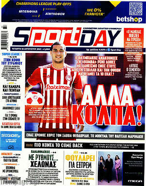 Πρωτοσέλιδο εφημερίδας Sport Day - protoselida
