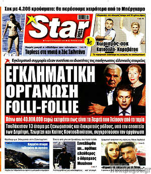 Πρωτοσέλιδο εφημερίδας Star press - protoselida