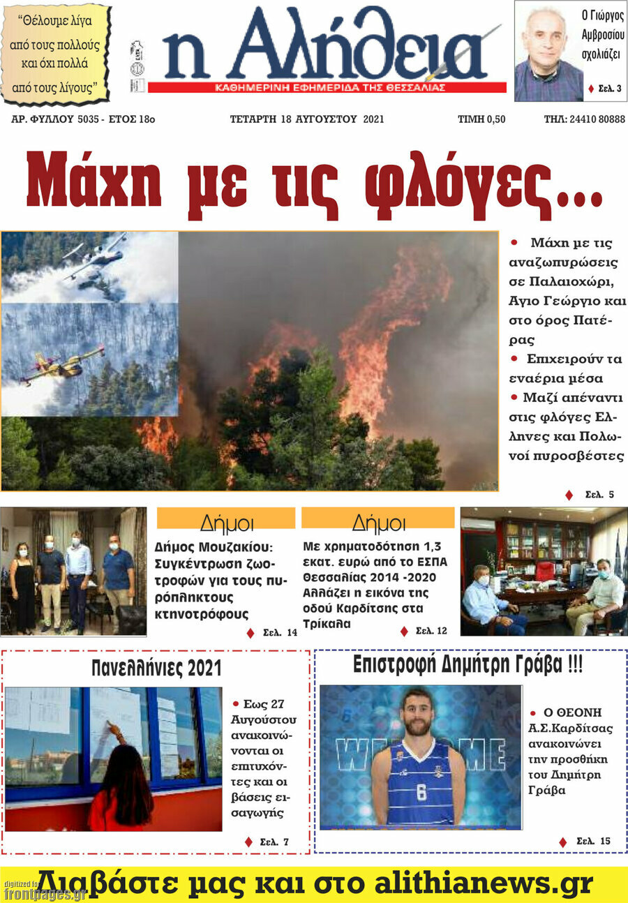 Η Αλήθεια