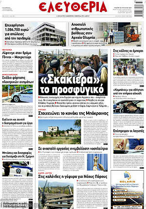 Πρωτοσέλιδο Ελευθερία