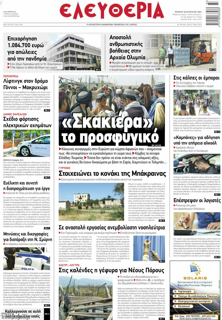 Ελευθερία