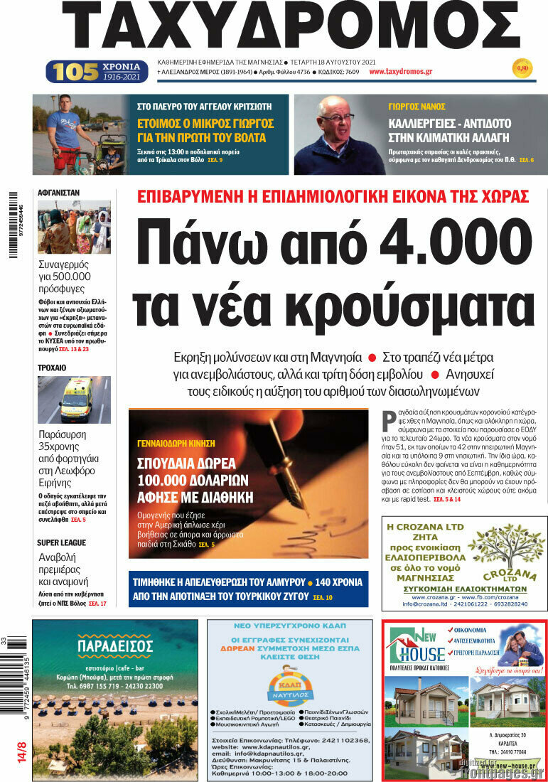 Ταχυδρόμος