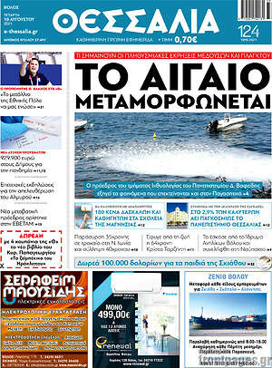 Πρωτοσέλιδο Θεσσαλία
