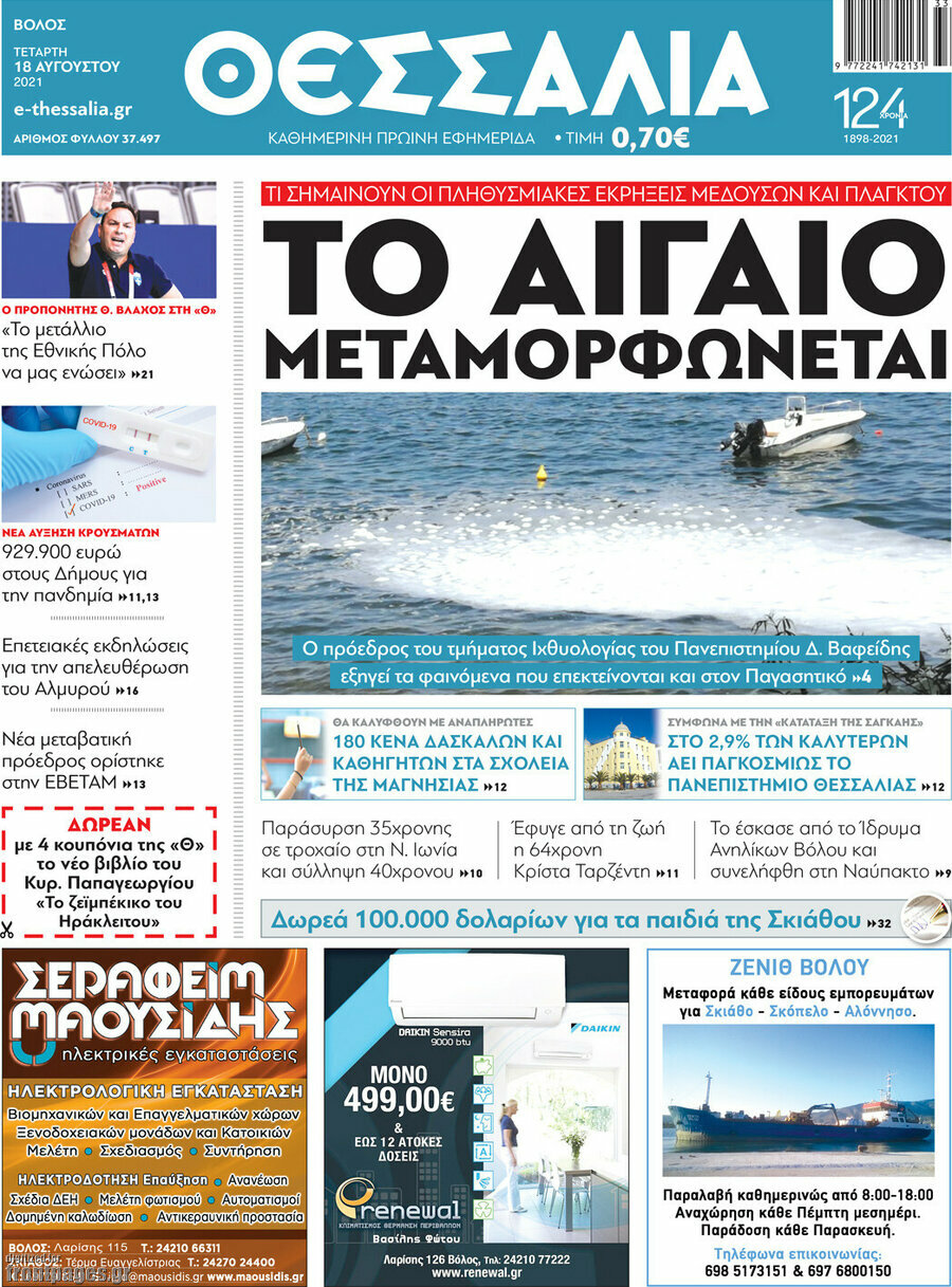 Θεσσαλία