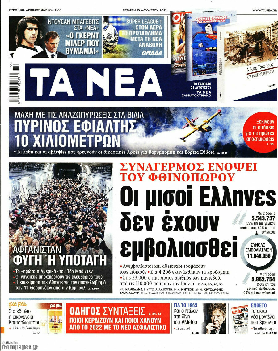 Τα Νέα