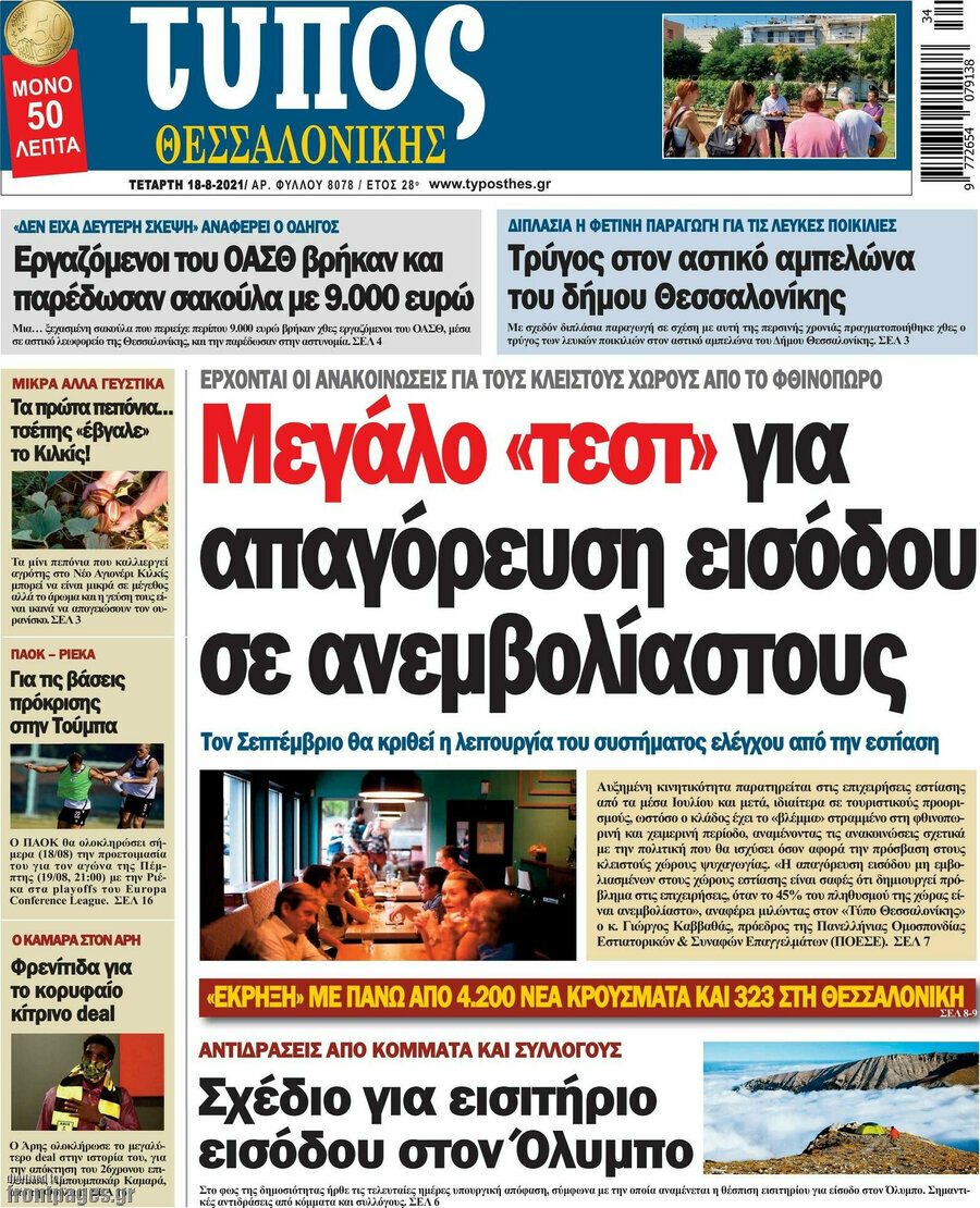 Τύπος Θεσσαλονίκης