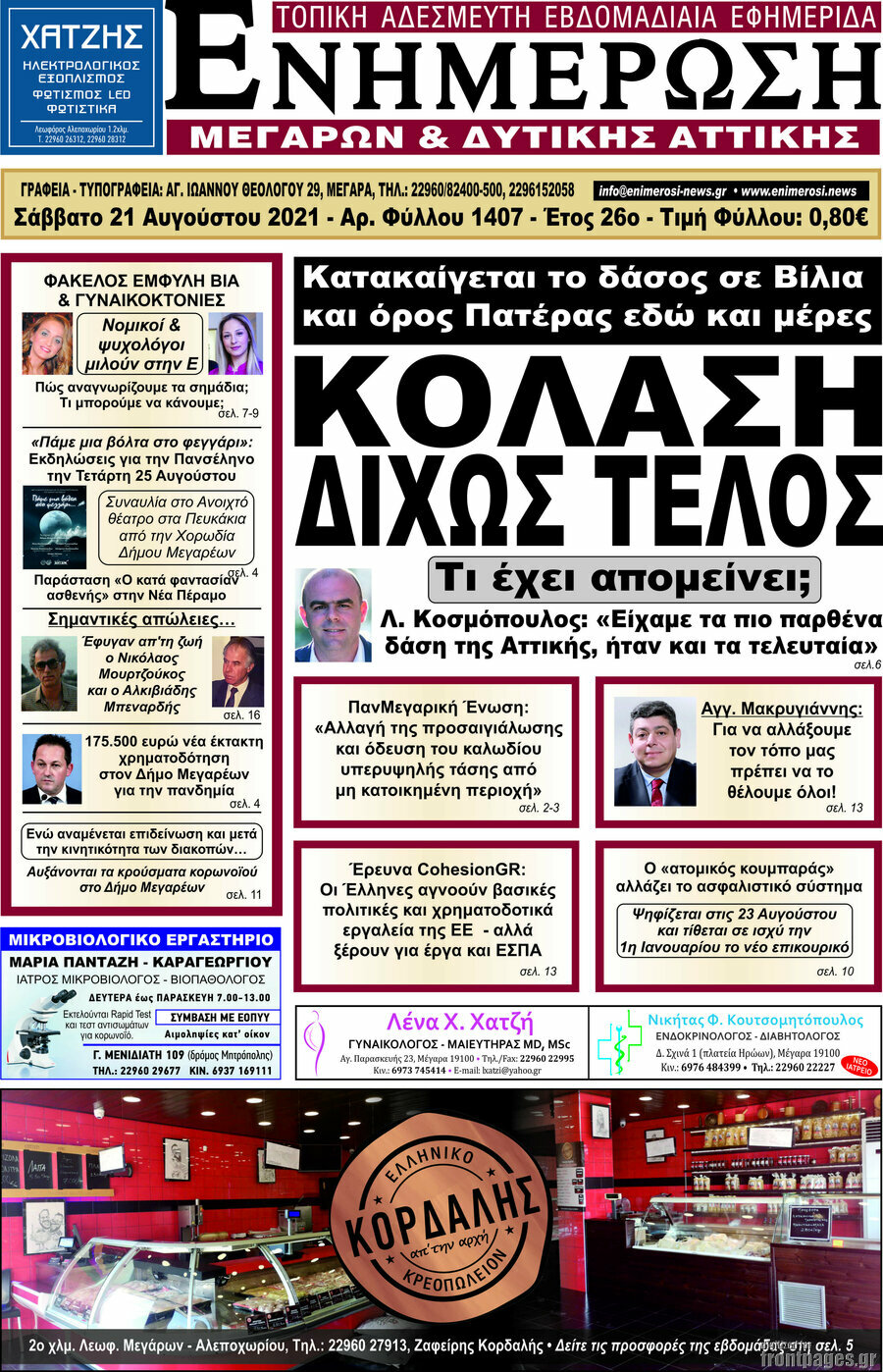 Ενημέρωση Μεγάρων