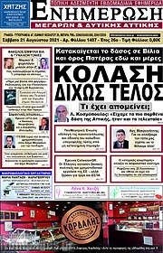 /Ενημέρωση Μεγάρων