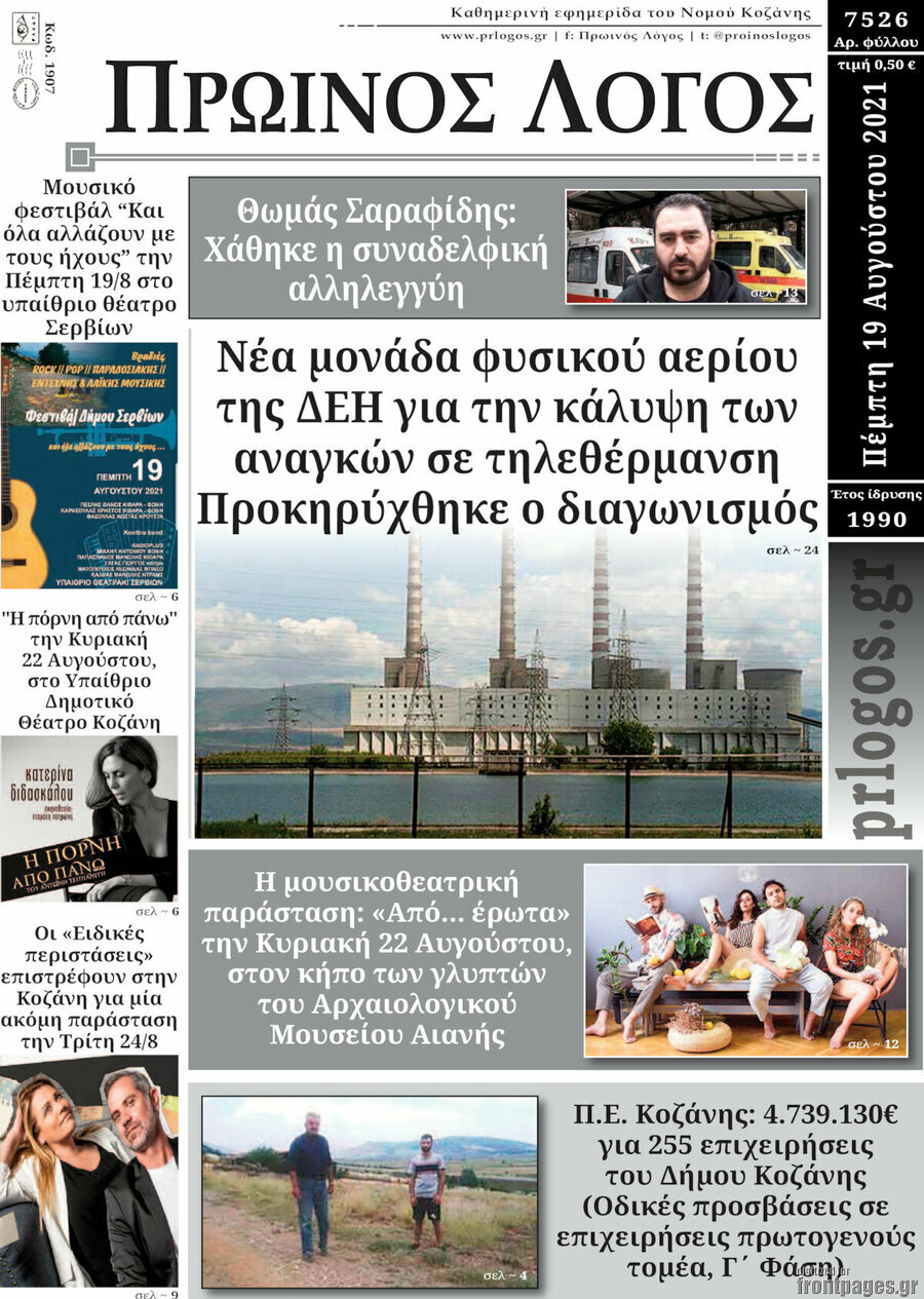 Πρωινός Λόγος