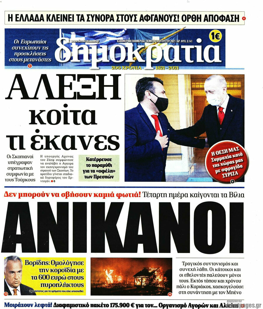 Δημοκρατία