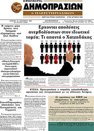 Πρωτοσέλιδο Εφημερίς Δημοπρασιών