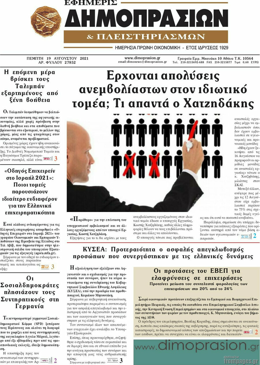 Εφημερίς Δημοπρασιών