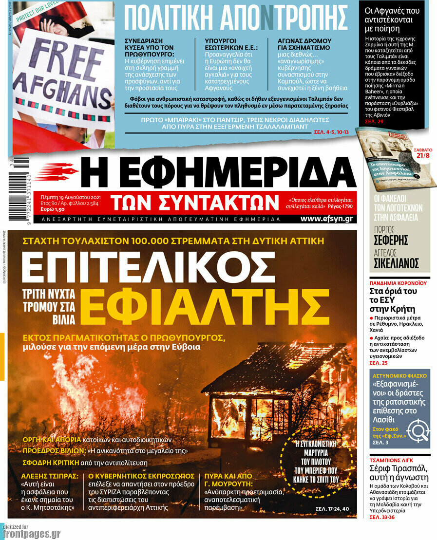 Η εφημερίδα των συντακτών