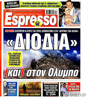 Πρωτοσέλιδο εφημερίδας Espresso - protoselida