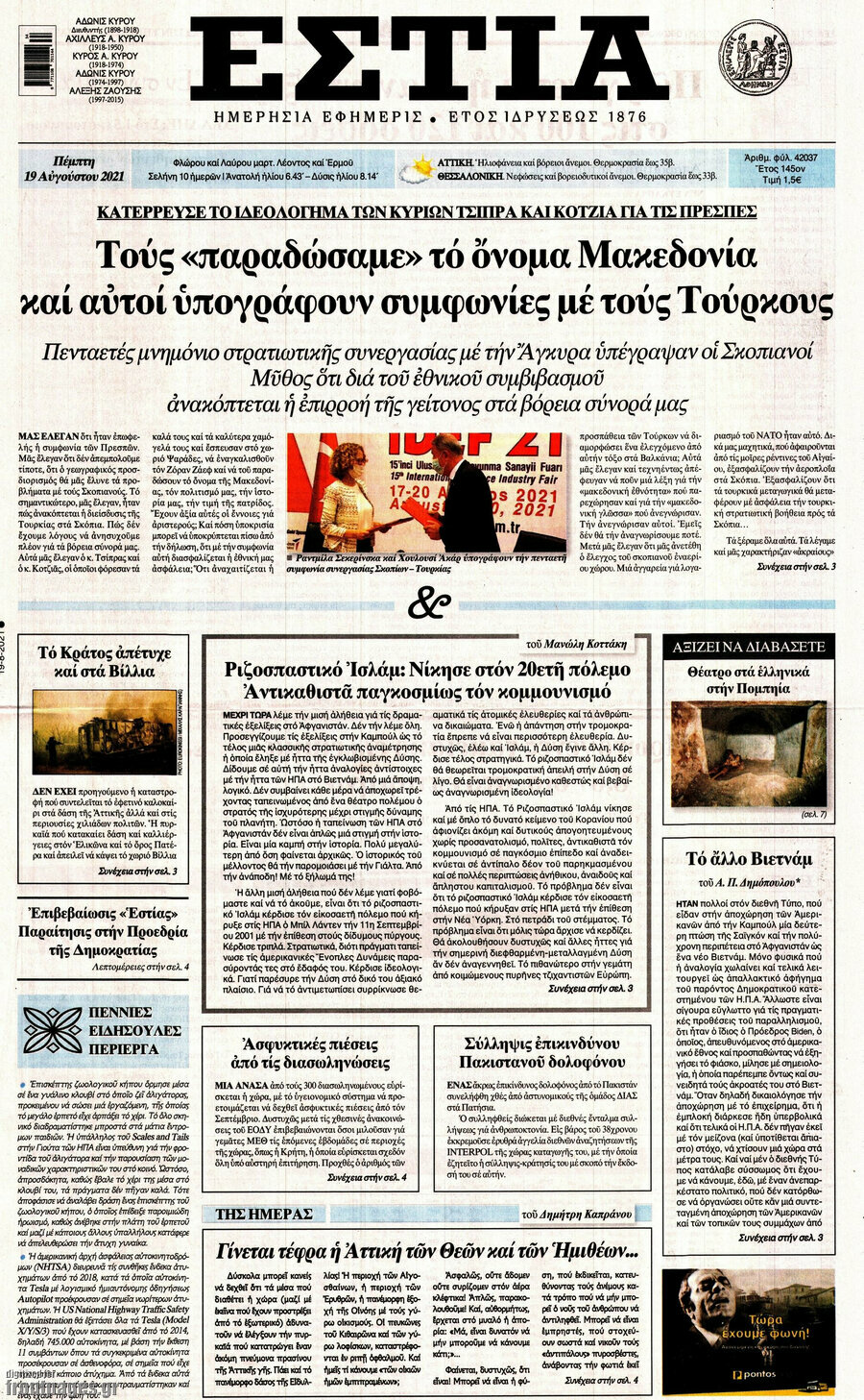 Εστία