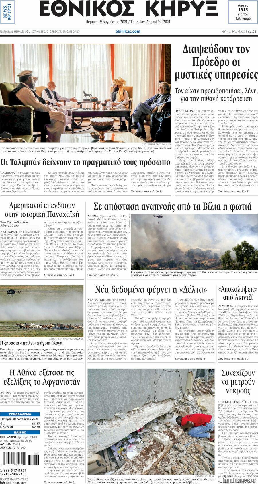 Εθνικός Κήρυξ
