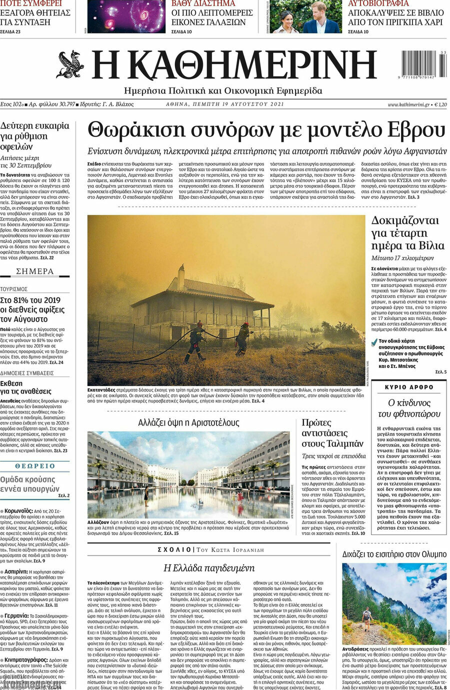 Η Καθημερινή