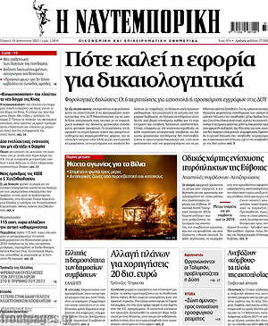 Η Ναυτεμπορική: Πότε καλεί η εφορία για δικαιολογητικά