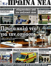 /Πρωινά νέα