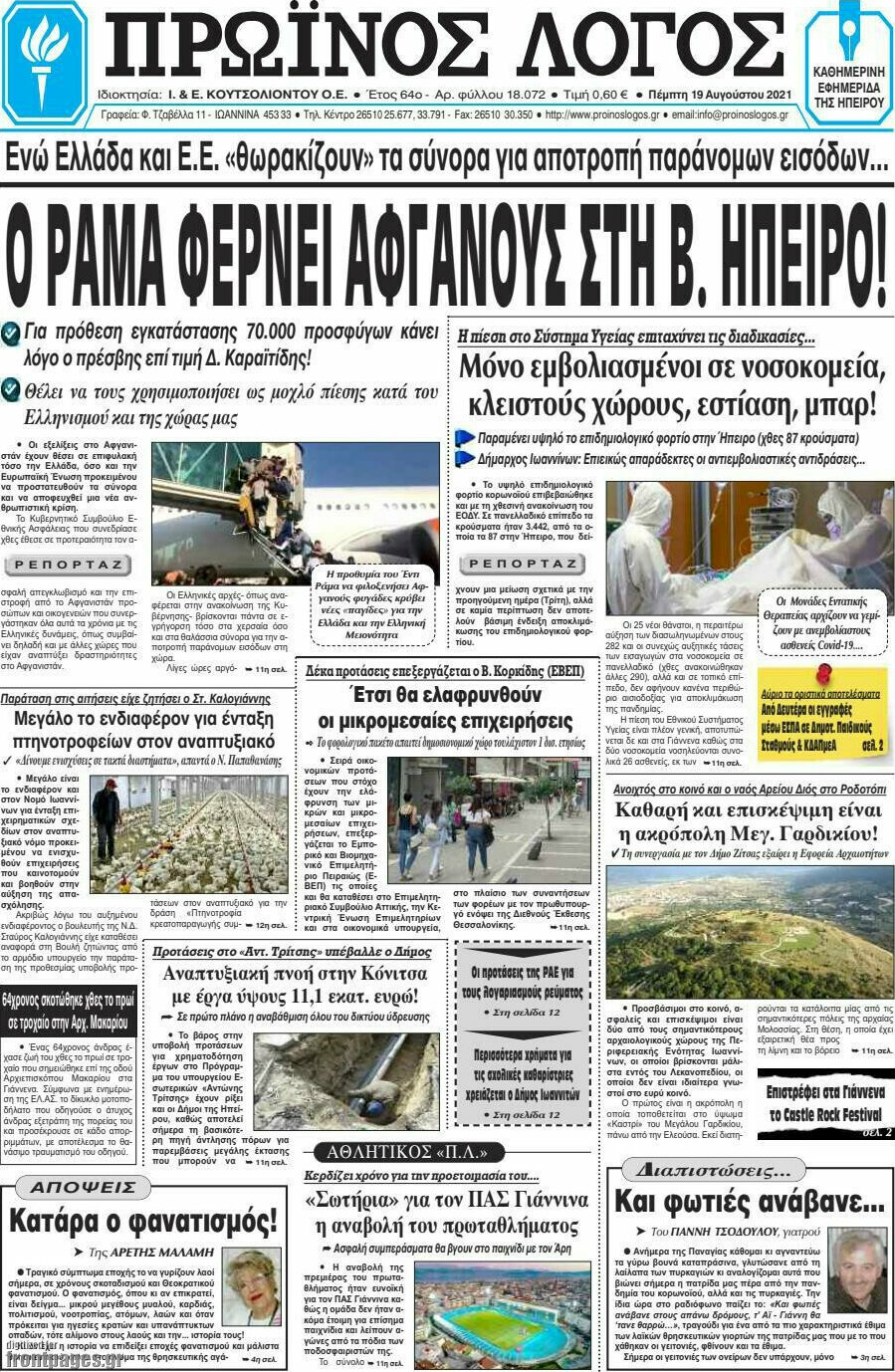 Πρωινός Λόγος