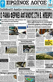 /Πρωινός Λόγος