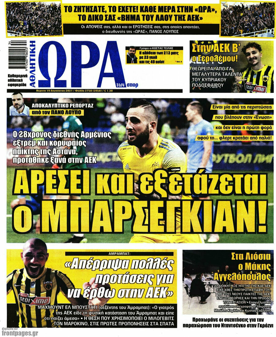 Η Ώρα των Σπορ
