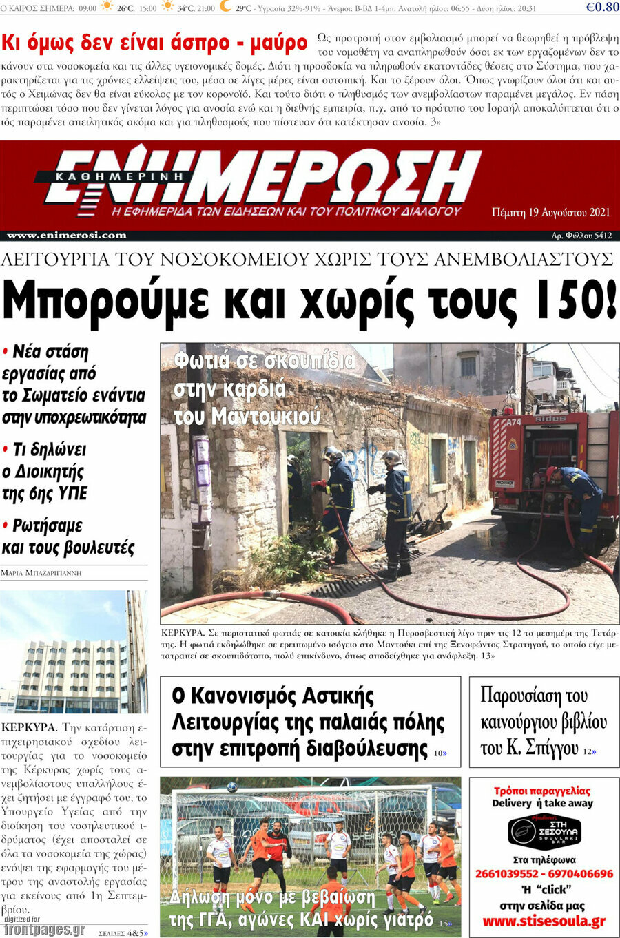 Ενημέρωση