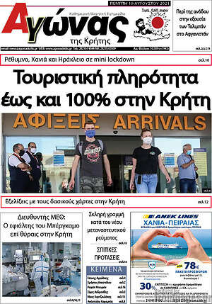 Πρωτοσέλιδο Αγώνας της Κρήτης