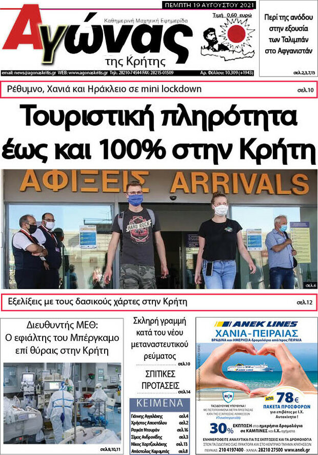 Αγώνας της Κρήτης