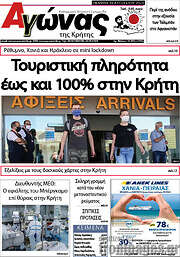 /Αγώνας της Κρήτης