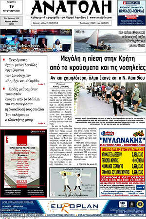 Πρωτοσέλιδο Ανατολή