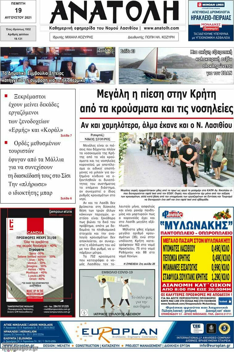 Ανατολή
