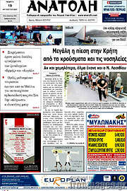 /Ανατολή