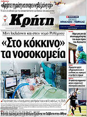 /Νέα Κρήτη