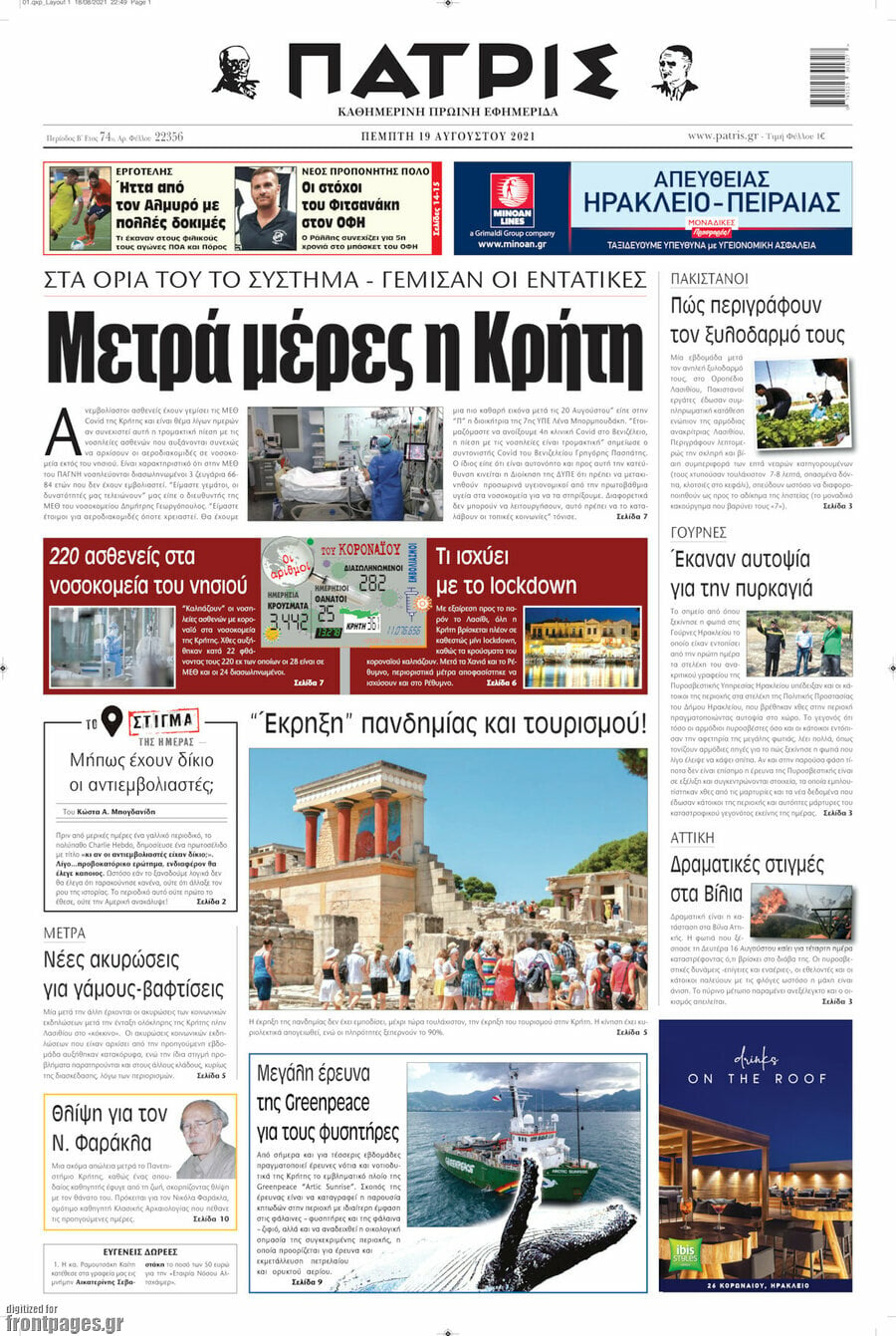 Πατρίς