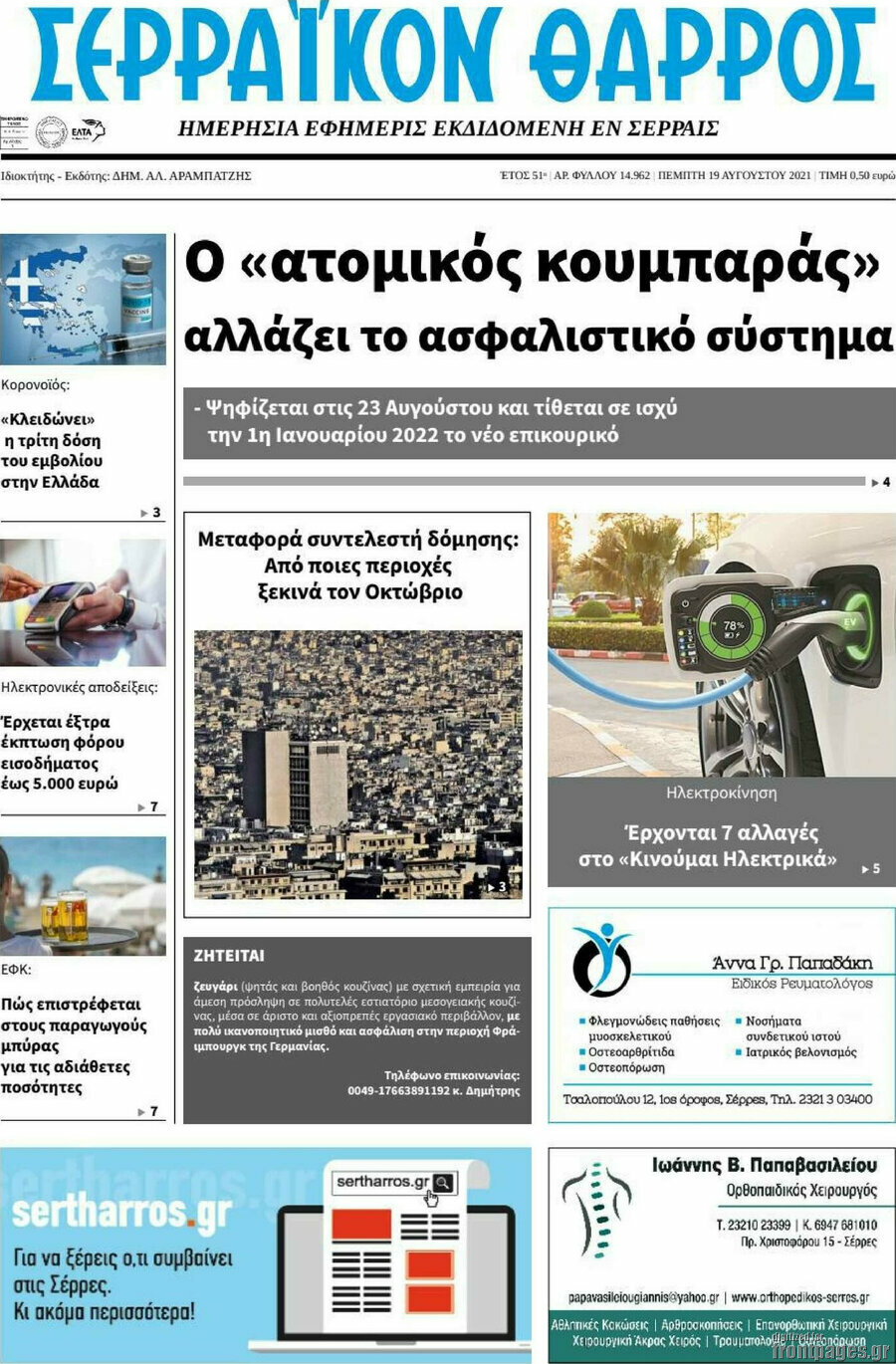 Σερραϊκόν Θάρρος