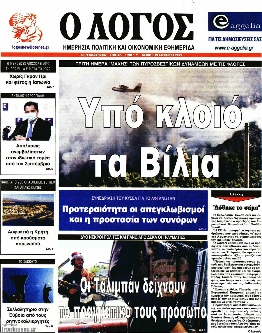 Ο Λόγος